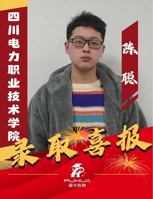 喜报！普华教育2024届单招录取名单（部分）