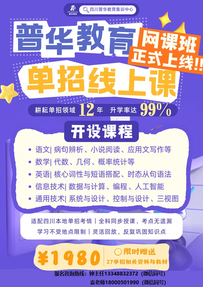 【官方发布】普华教育2027届单招线上网课全科培训正式上线，仅需¥1980！