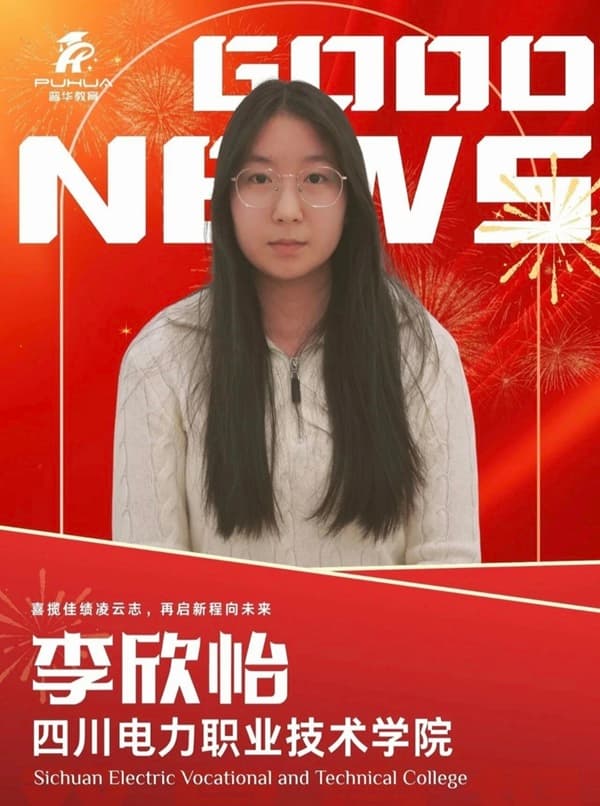 【新鲜出炉】四川电力职业技术学院2026年单招各专业录取分数公布，附26届普华单招培训录取名单