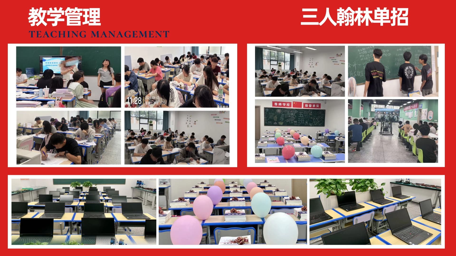 普华翰林单招教学管理