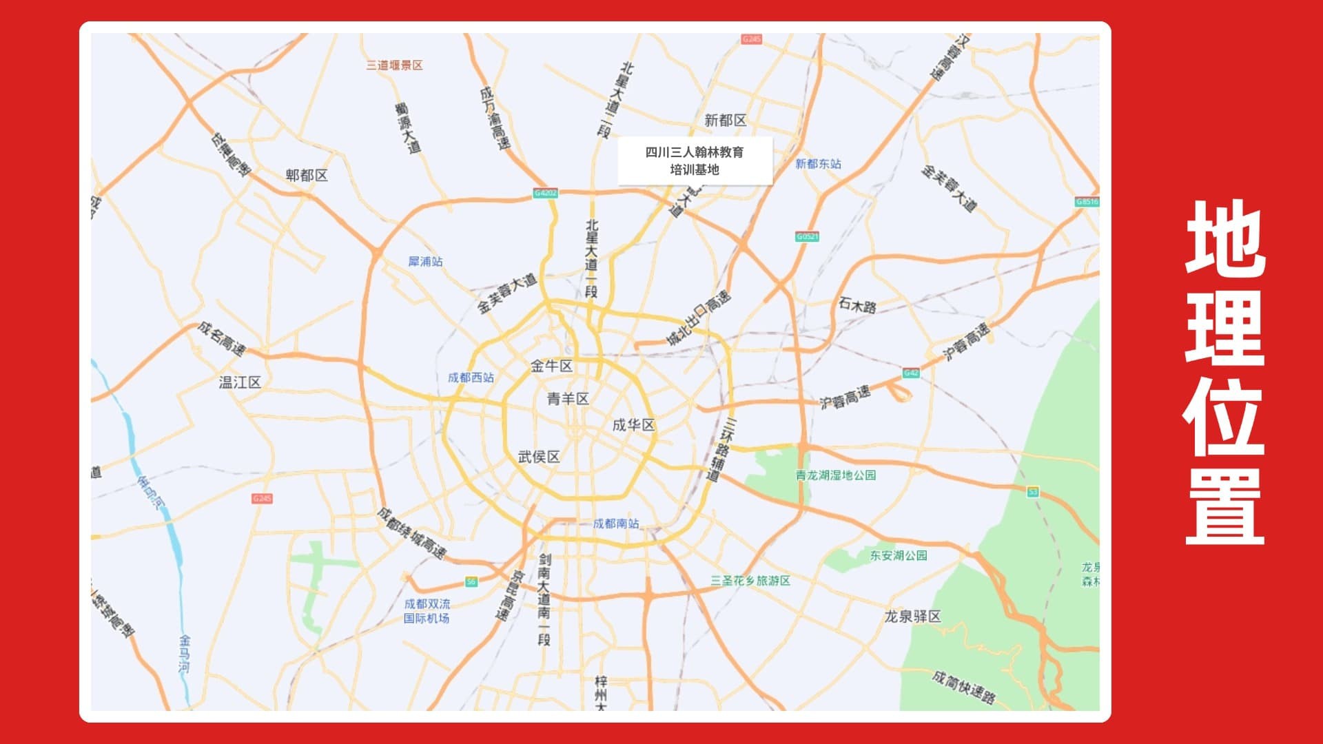 新都普华翰林单招地理位置